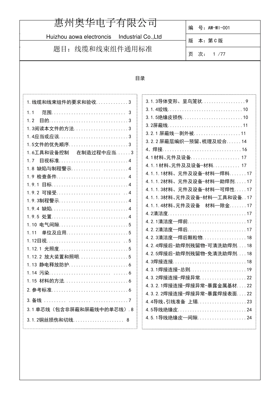 线缆和线束组件的通用要求_第2页