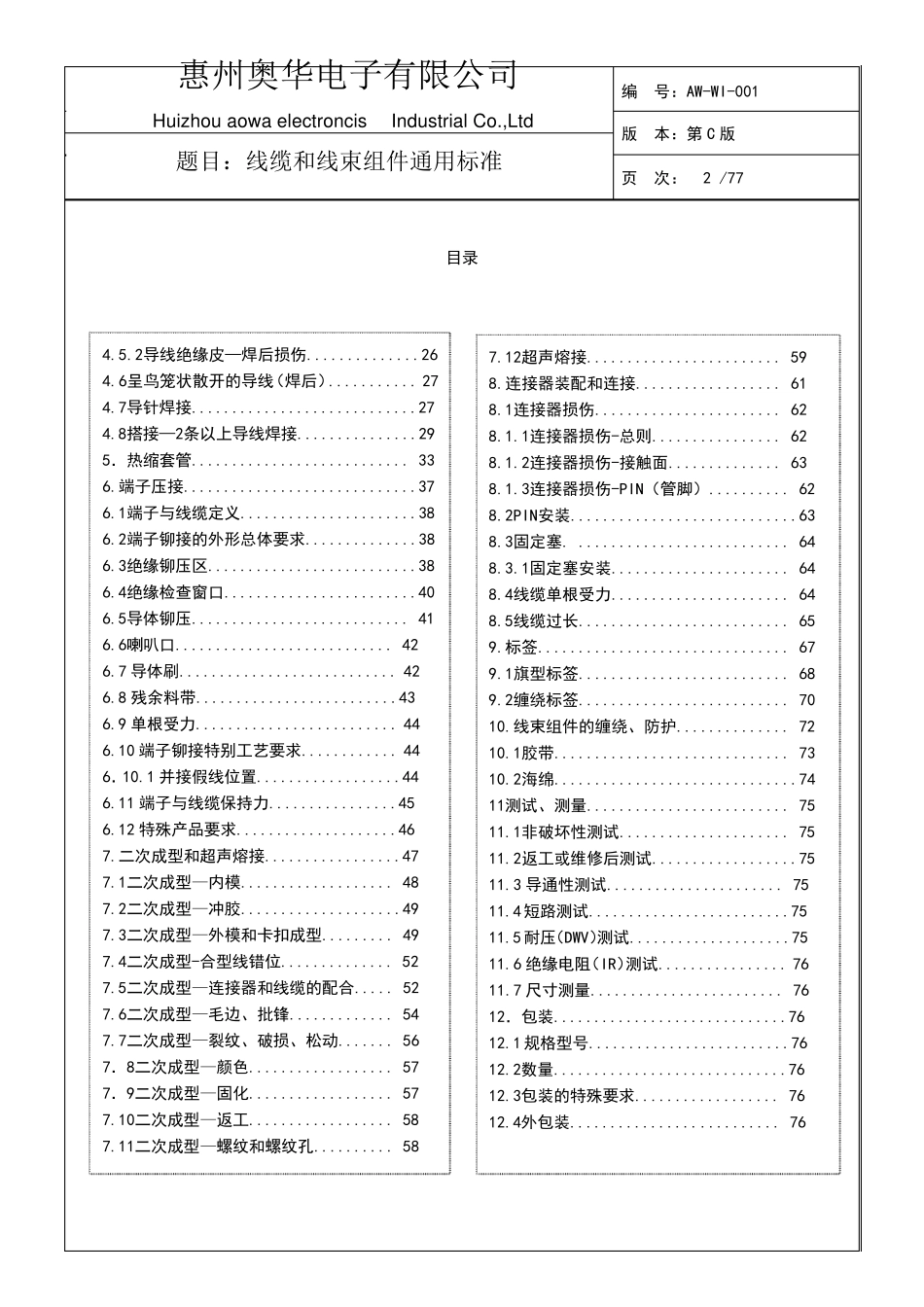 线缆和线束组件的通用要求_第3页
