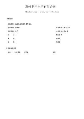 线缆和线束组件的通用要求