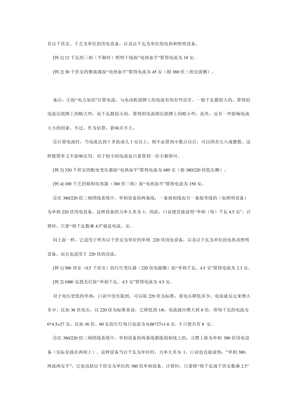 线缆电流计算_第2页
