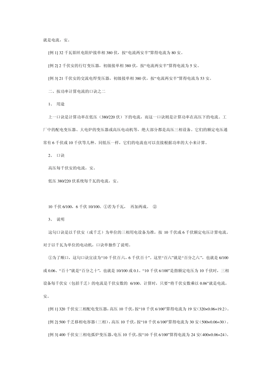 线缆电流计算_第3页