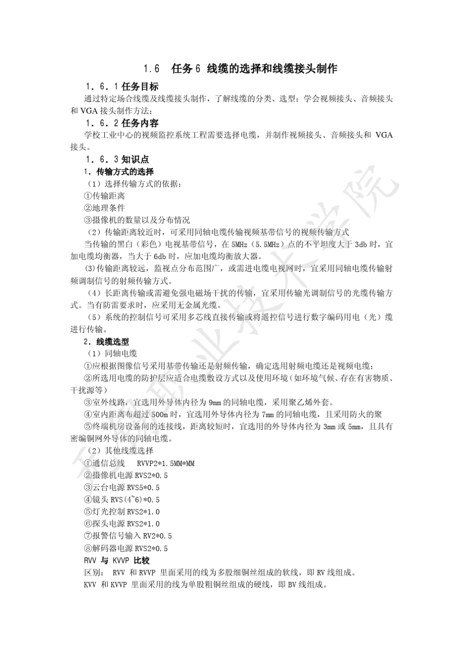 线缆的选择和线缆接头制作_第1页