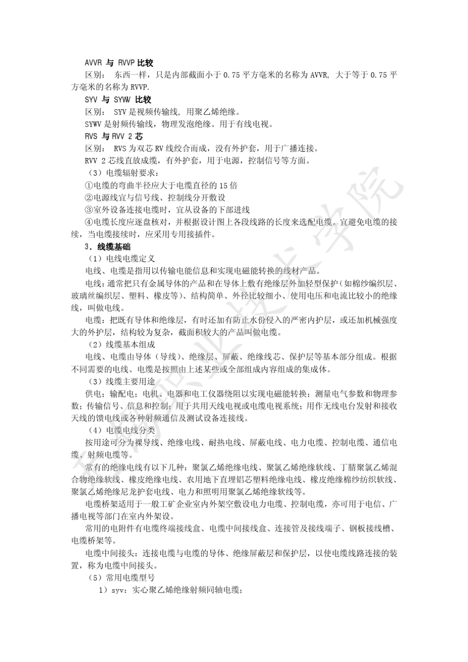 线缆的选择和线缆接头制作_第2页