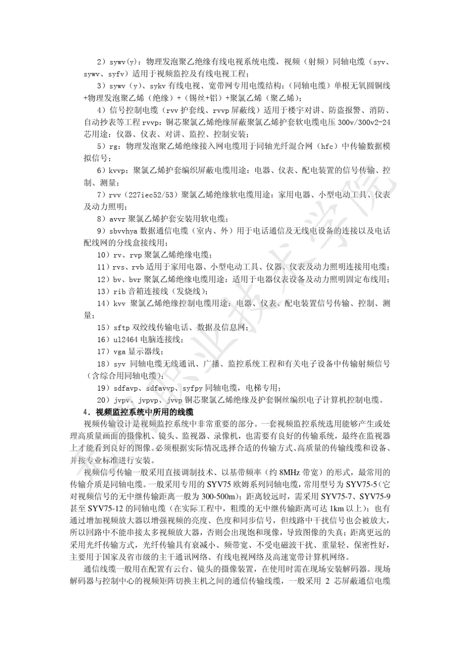 线缆的选择和线缆接头制作_第3页