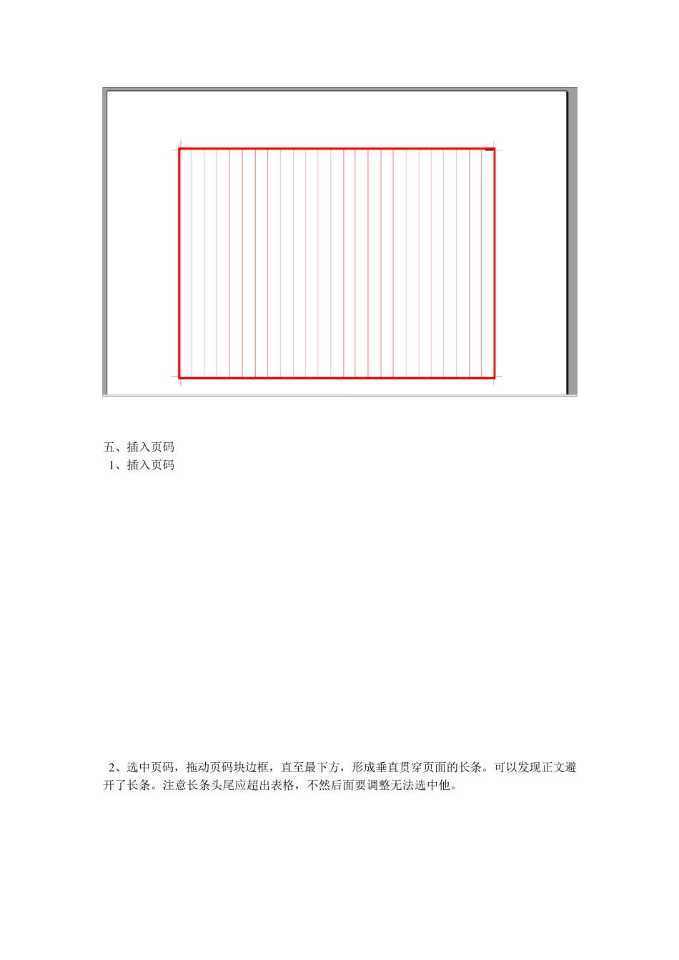 线装书WORD排版完美实现方法_第2页