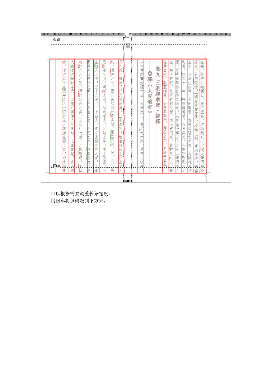 线装书WORD排版完美实现方法_第3页