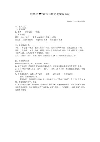 线装书WORD排版完美实现方法