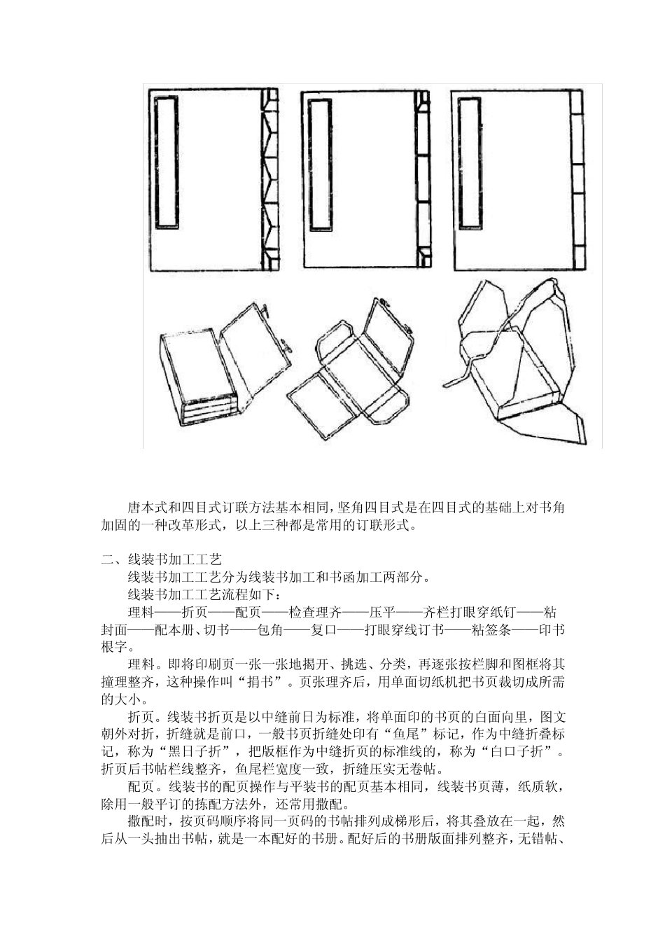 线装书的装订方式_第2页