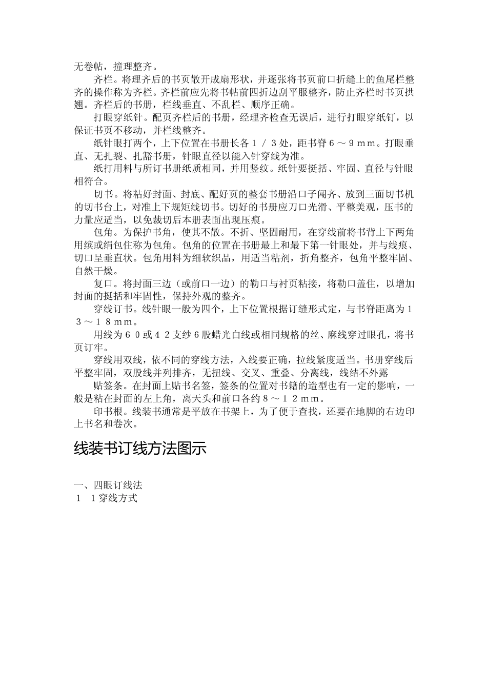 线装书的装订方式_第3页