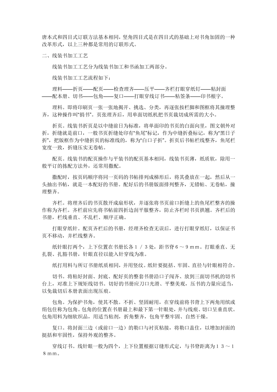 线装书装订方法_第2页