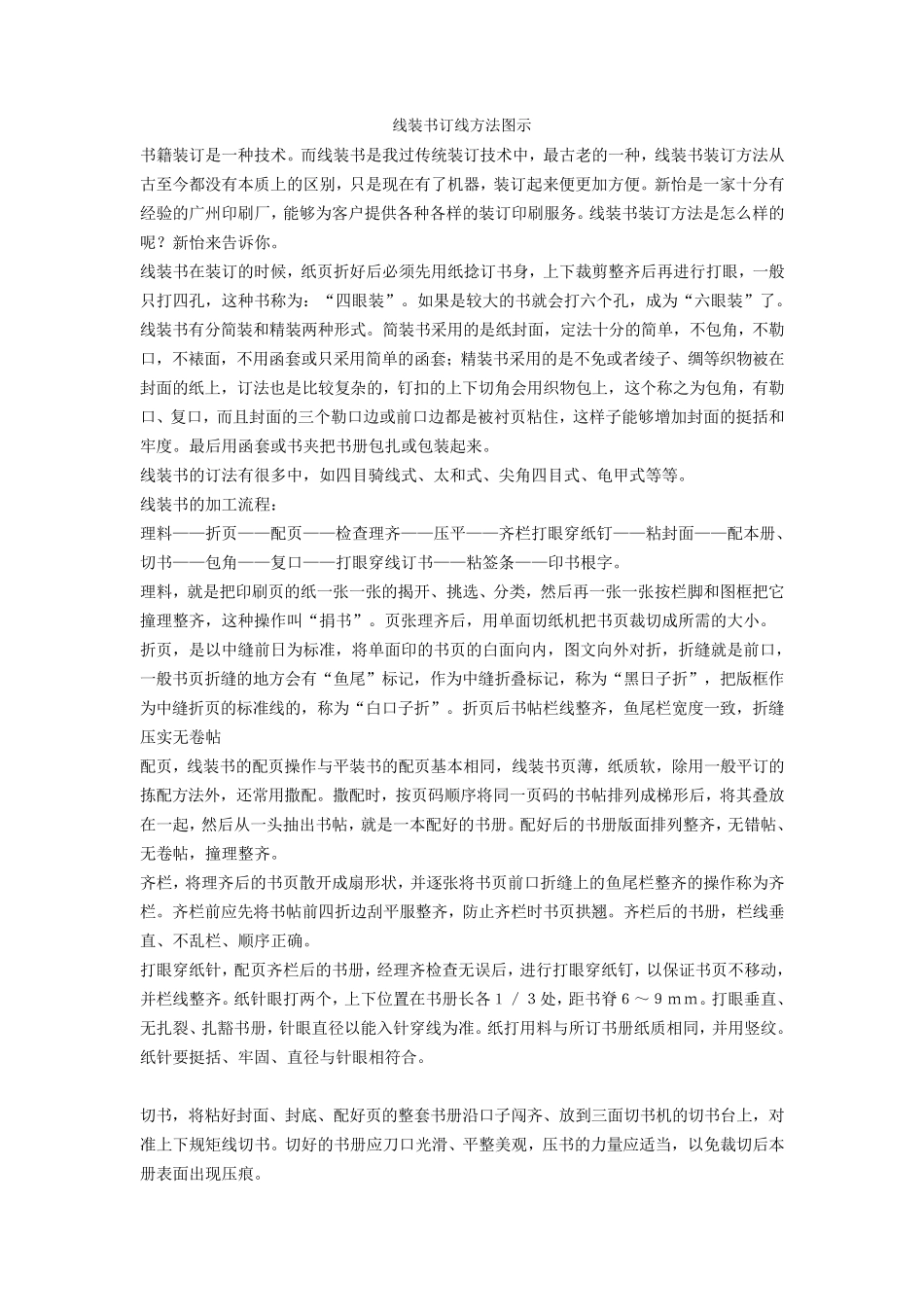 线装书订线方法图示_第1页