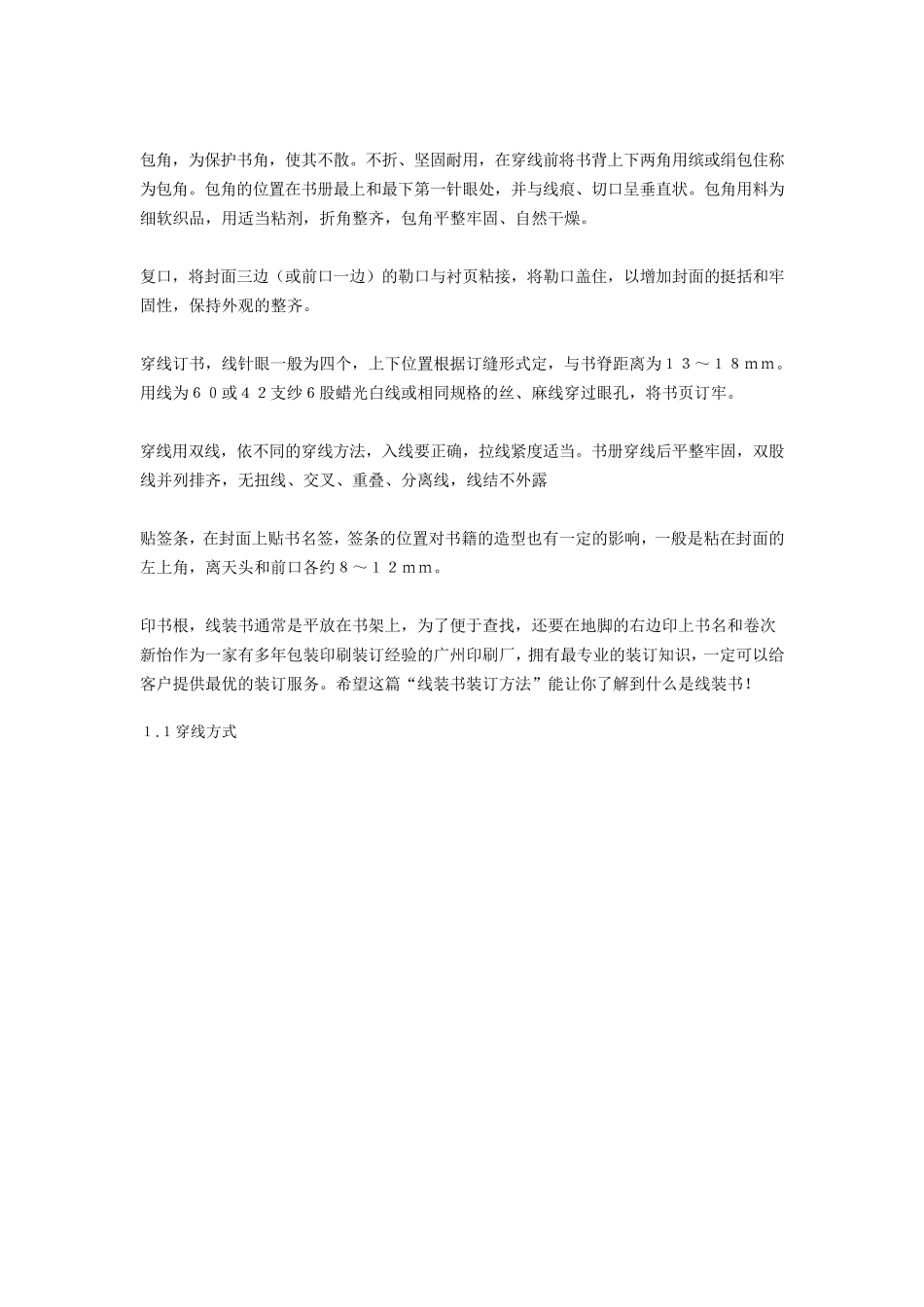 线装书订线方法图示_第2页