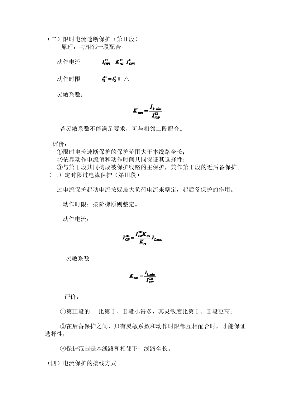 线路三段式电流保护及调试_第2页