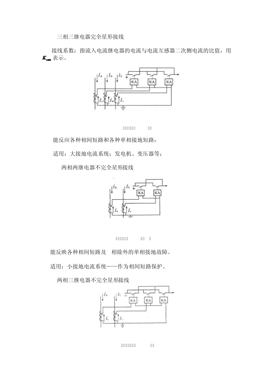 线路三段式电流保护及调试_第3页