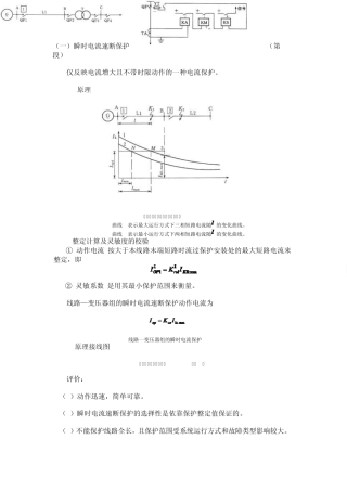 线路三段式电流保护及调试