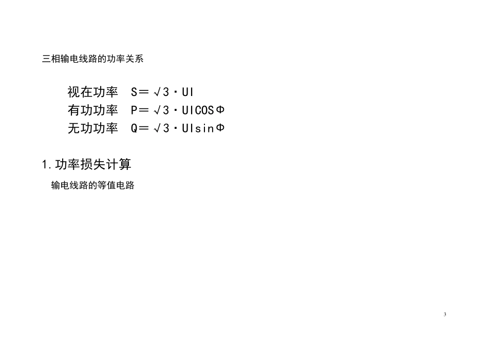 线路三种损失计算_第3页