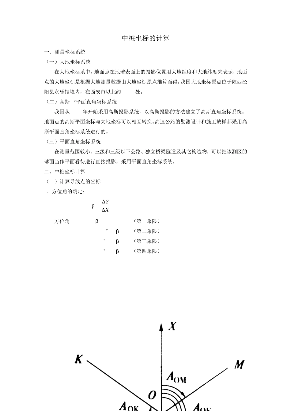 线路中桩坐标计算_第1页