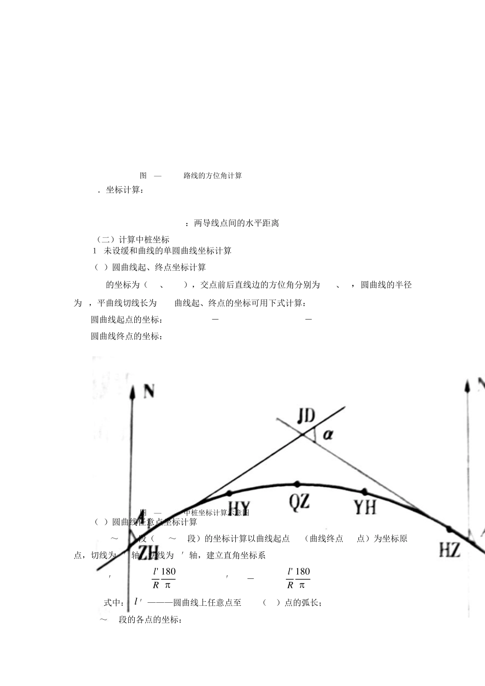 线路中桩坐标计算_第2页