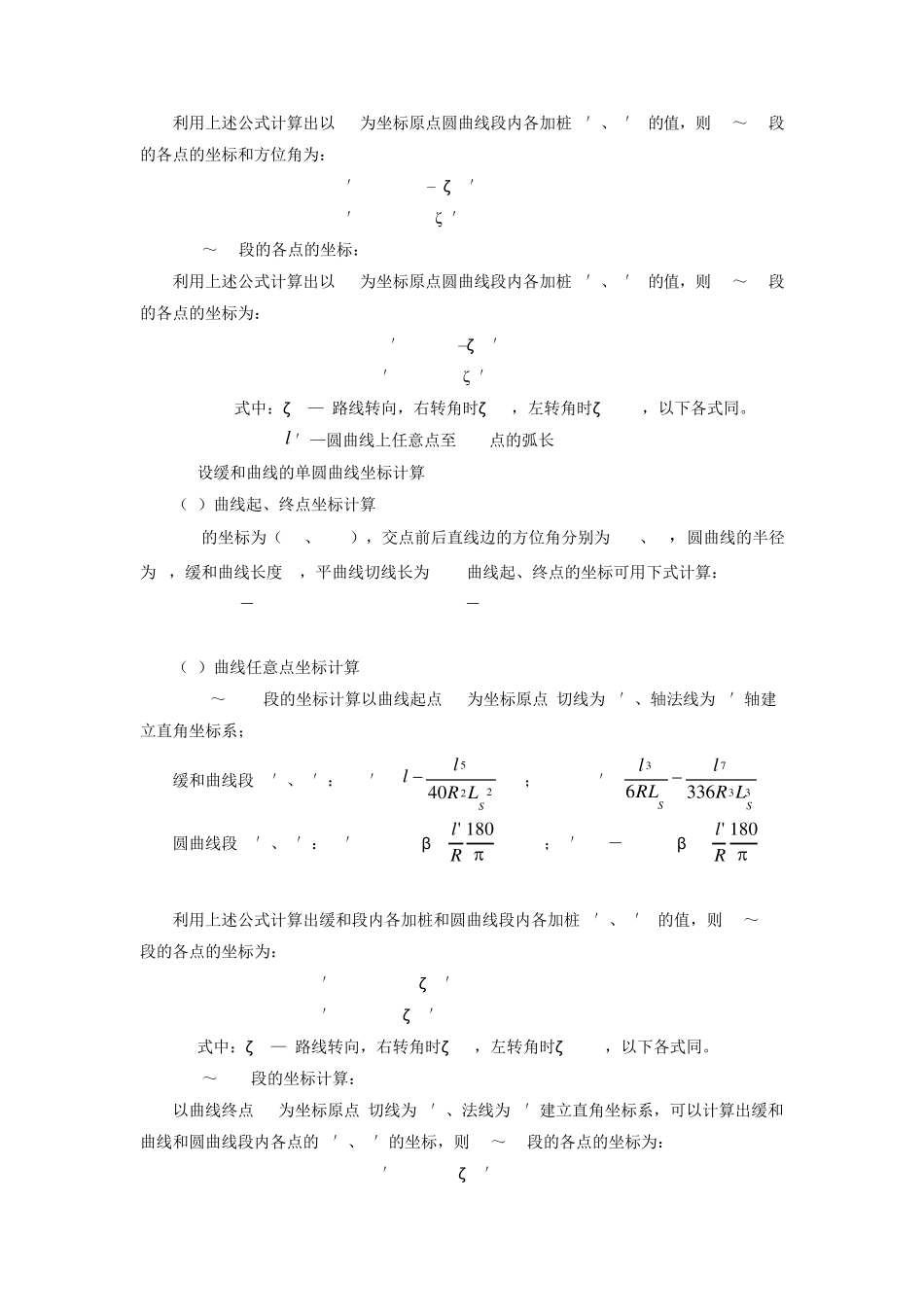 线路中桩坐标计算_第3页