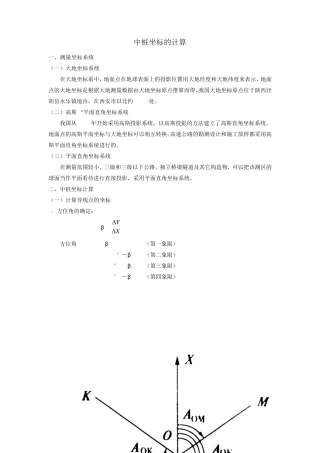 线路中桩坐标计算