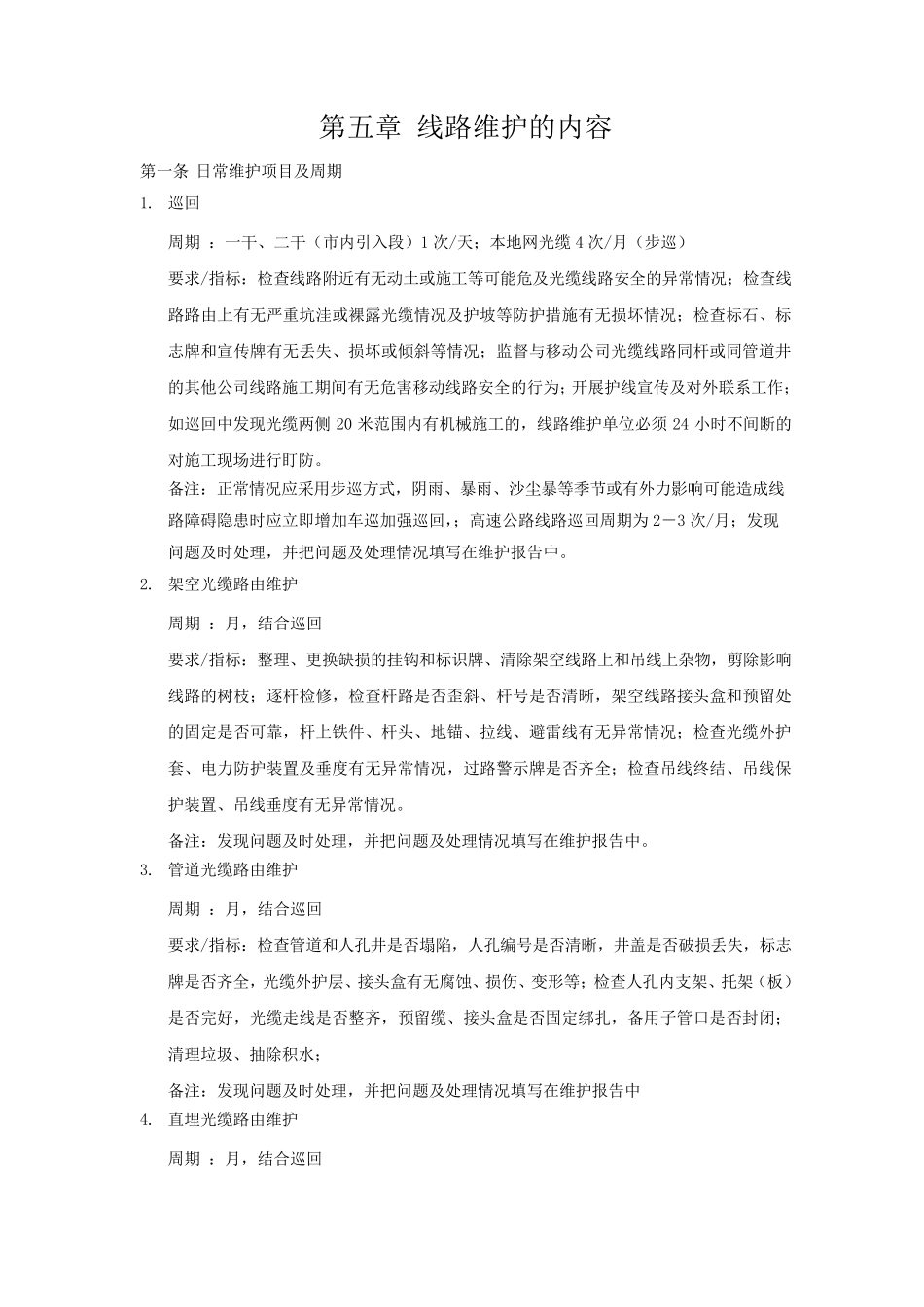 线路代维管理办法_第3页