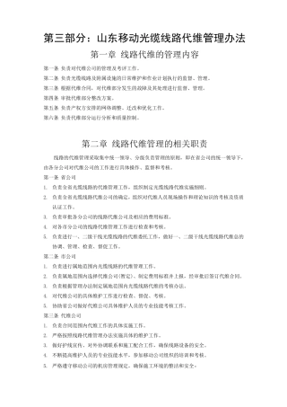 线路代维管理办法
