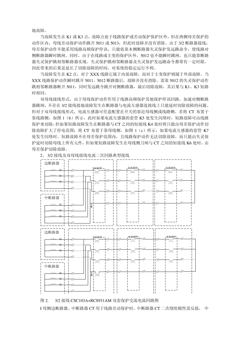 线路保护典型回路介绍_第2页