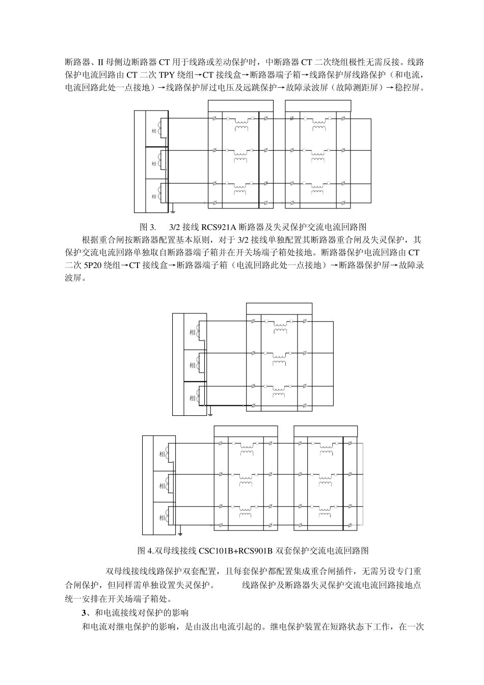 线路保护典型回路介绍_第3页