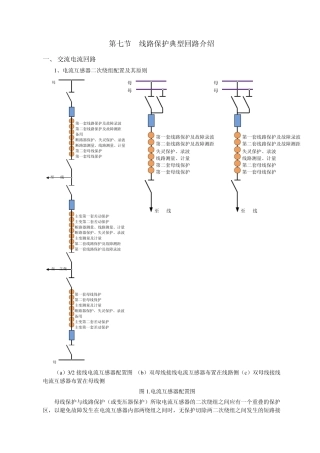 线路保护典型回路介绍