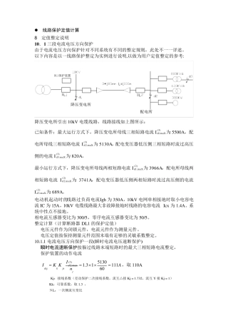 线路保护定值计算实例