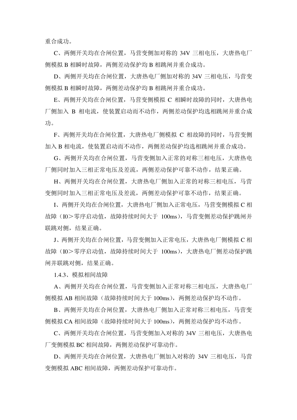 线路保护对调试验报告_第3页