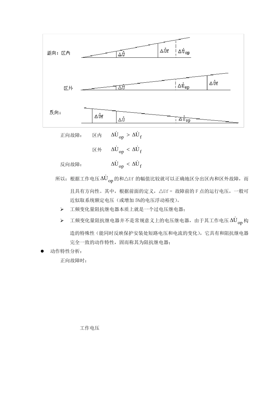 线路保护校验方法_第2页