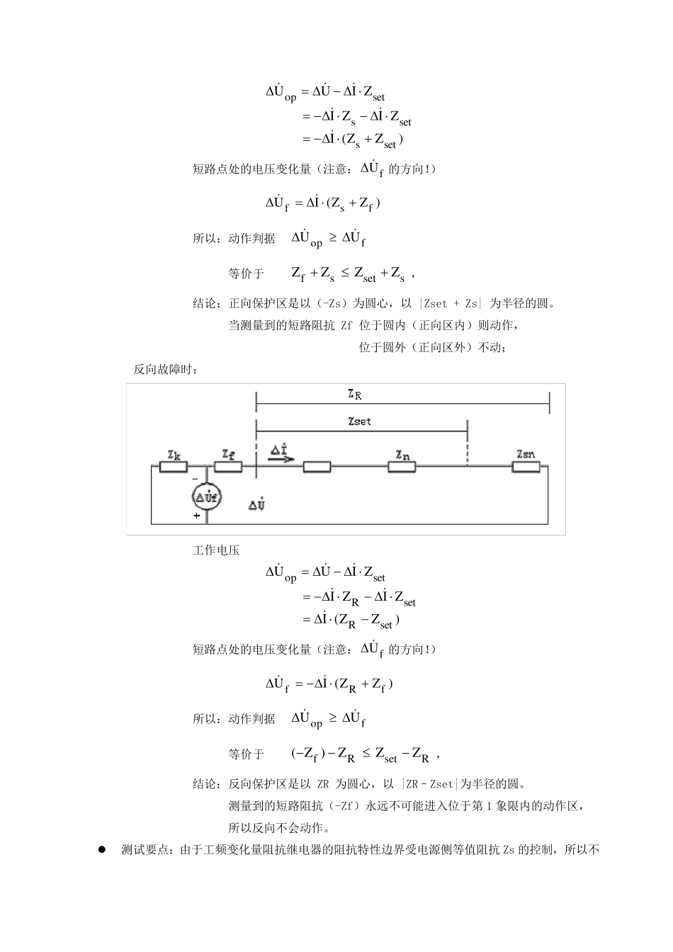 线路保护校验方法_第3页