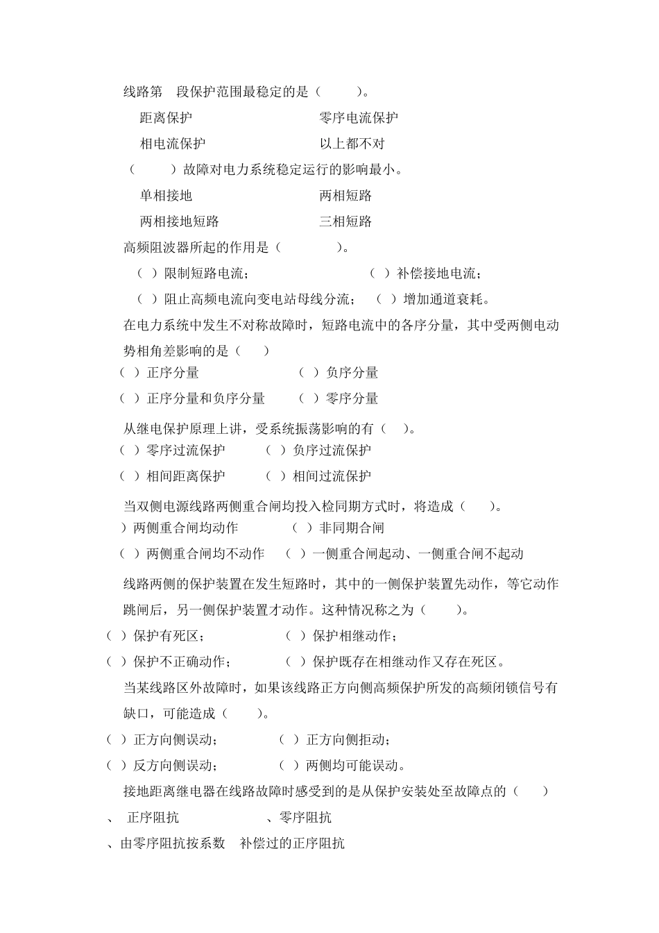线路保护题库_第2页