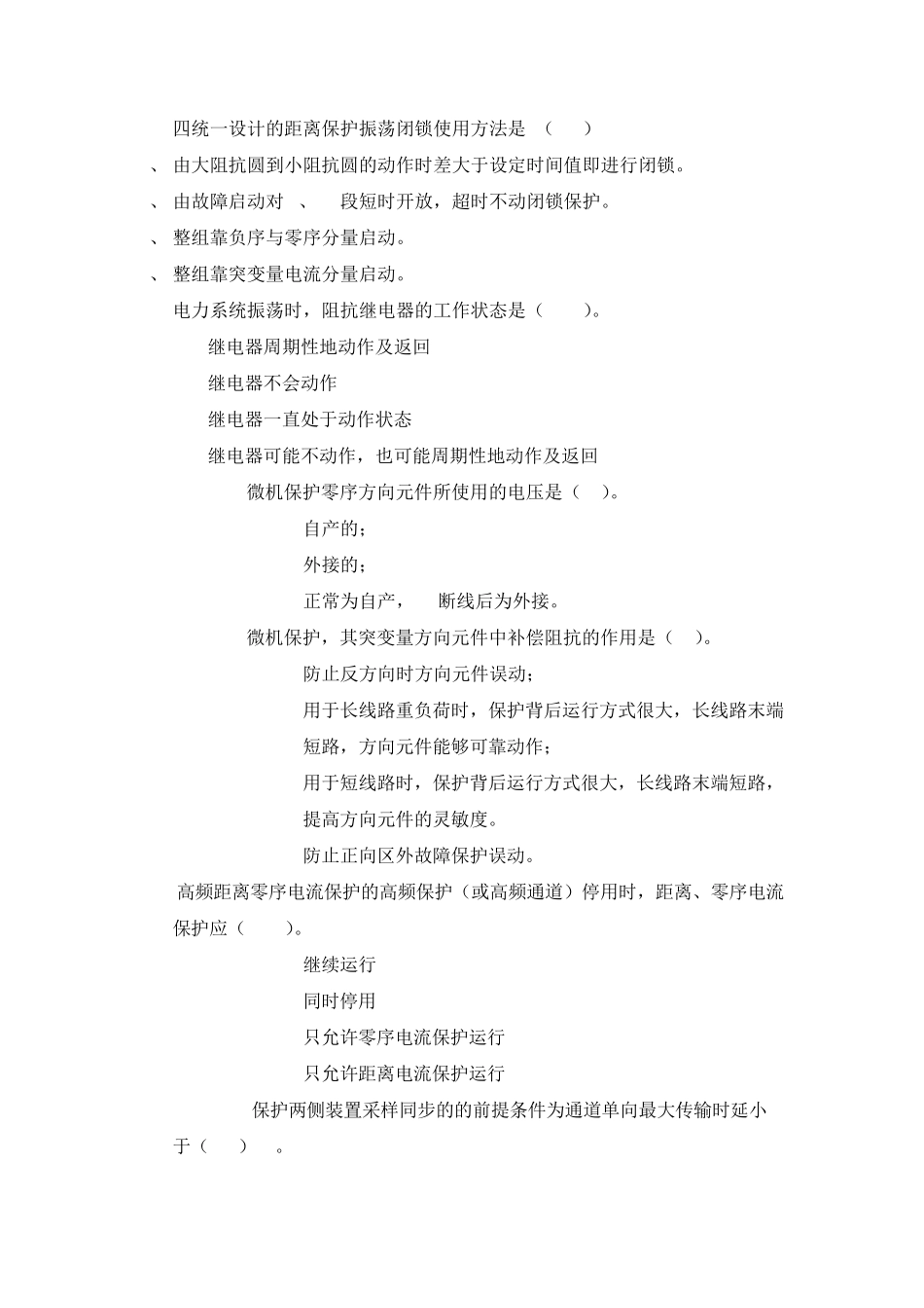 线路保护题库_第3页