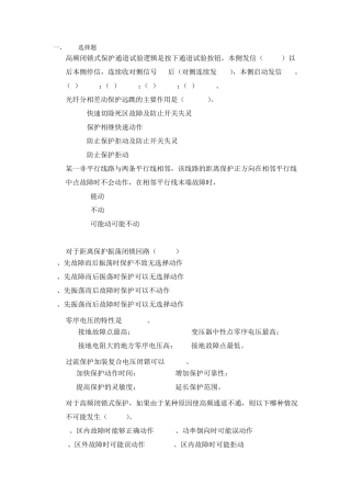 线路保护题库