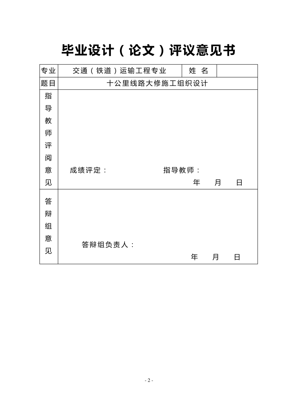 线路大修施工组织设计_第2页