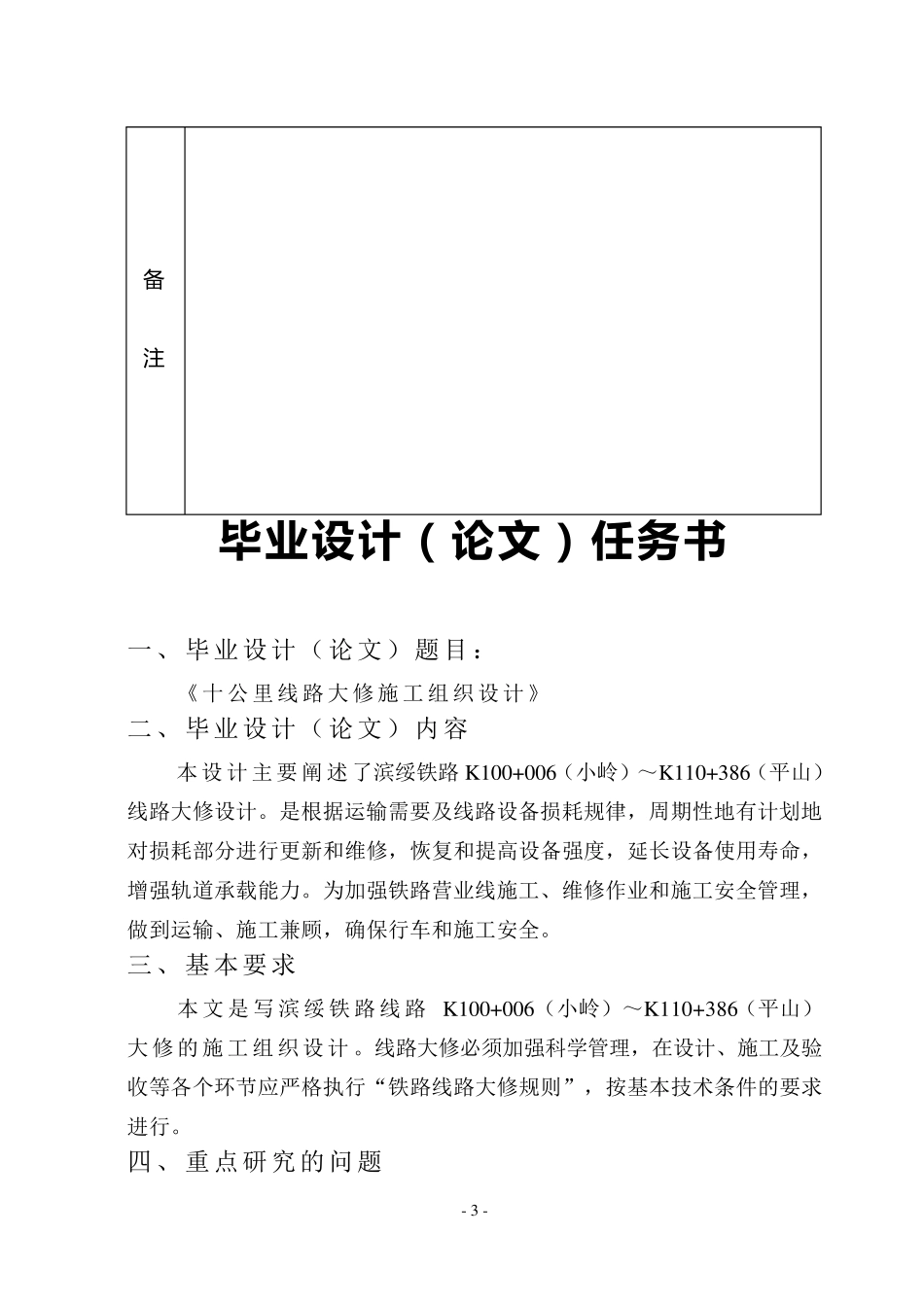 线路大修施工组织设计_第3页