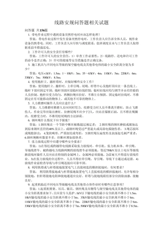 线路安规问答题