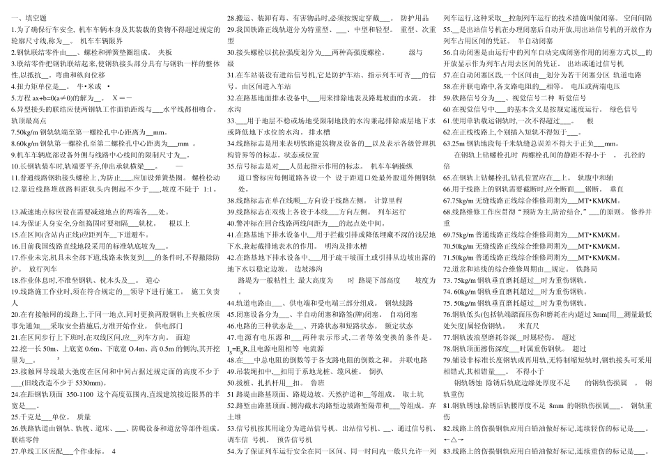 线路工初级工鉴定考试题库完全修正_第1页