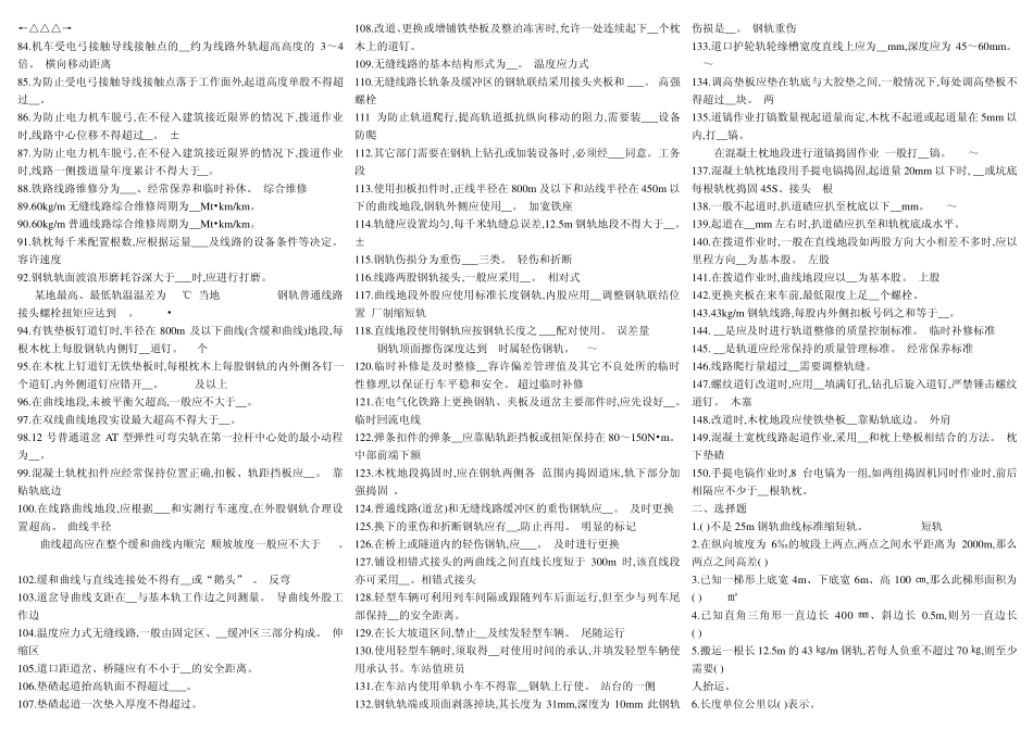线路工初级工鉴定考试题库完全修正_第2页