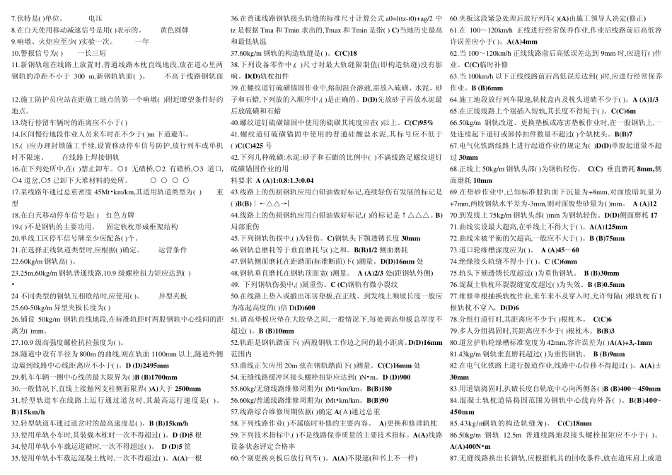线路工初级工鉴定考试题库完全修正_第3页
