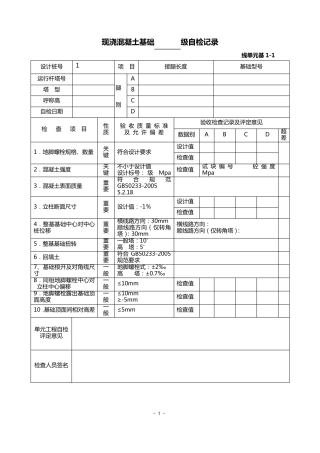 线路工程三级自检报告