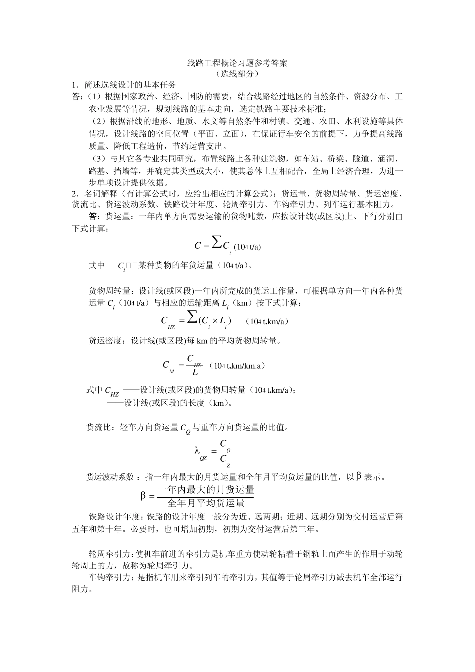 线路工程概论习题参考答案_第1页