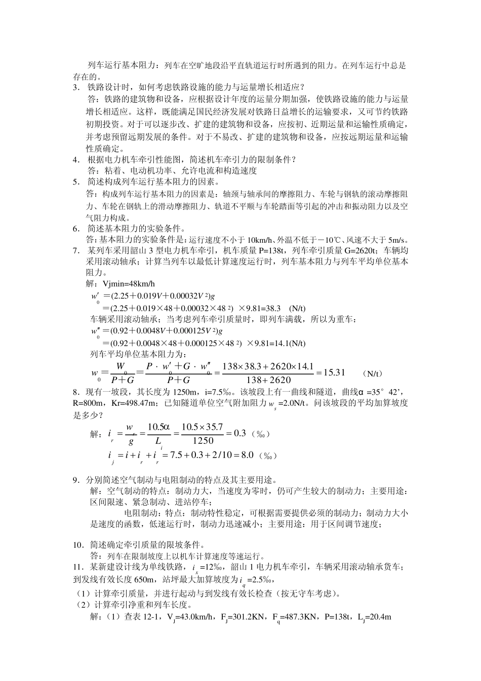 线路工程概论习题参考答案_第2页