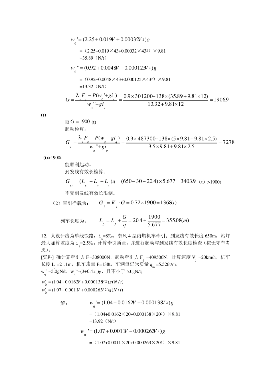 线路工程概论习题参考答案_第3页
