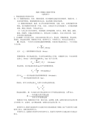 线路工程概论习题参考答案