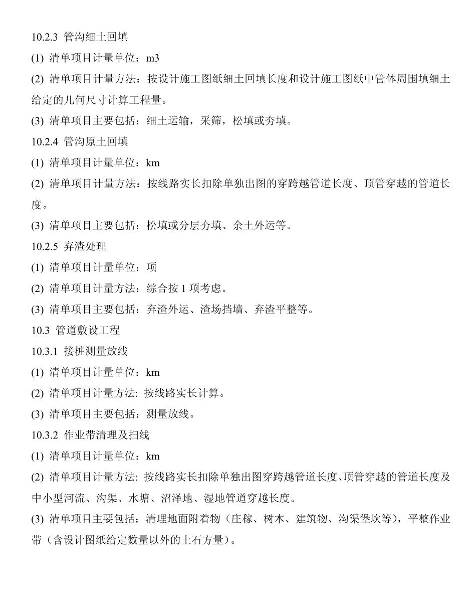 线路工程清单项目工程量计算规则_第2页