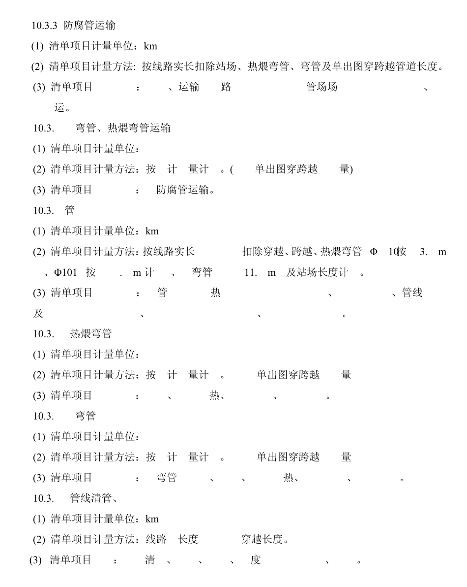 线路工程清单项目工程量计算规则_第3页