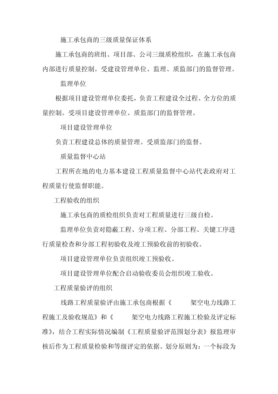 线路工程质量检验及验收办法_第2页